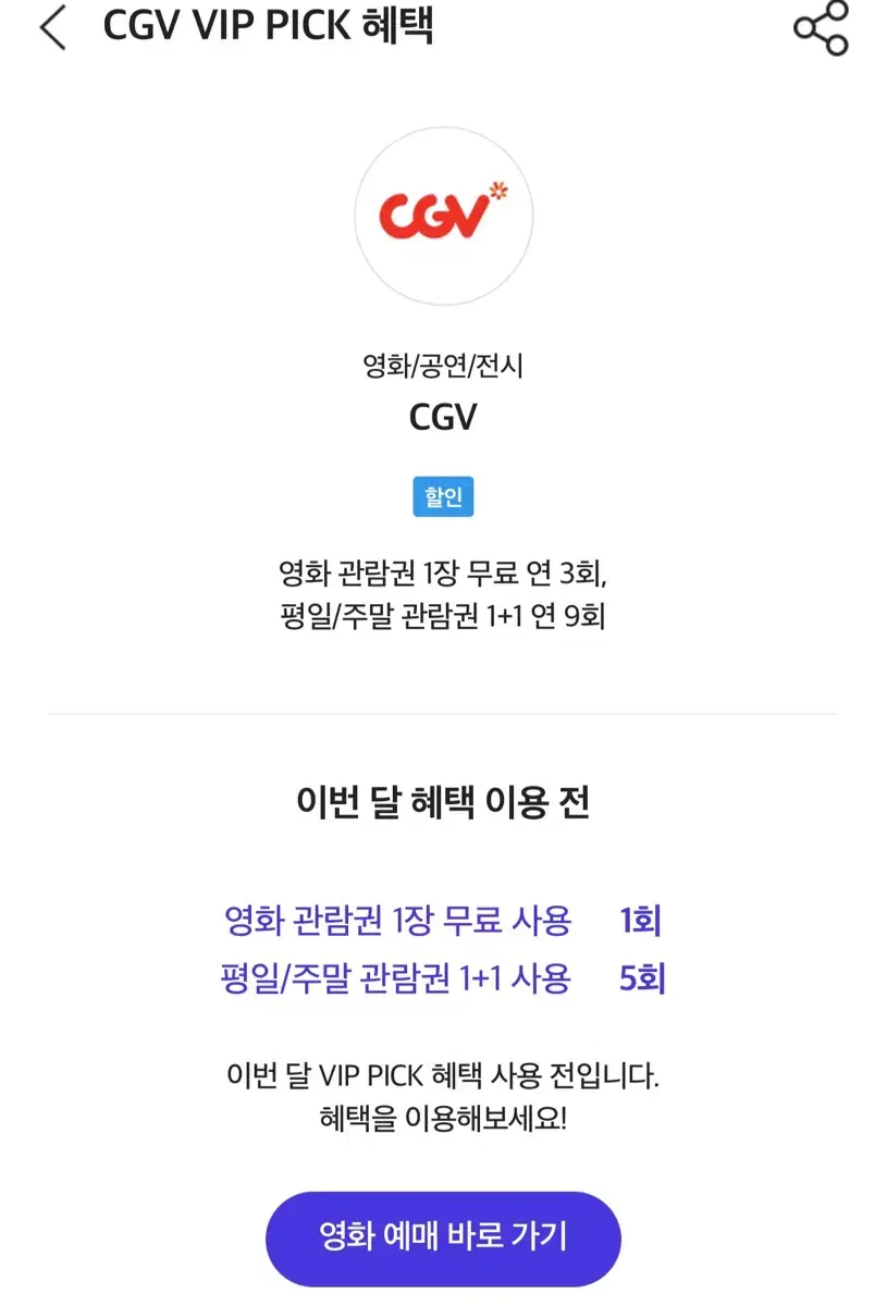 cgv 1인 관람권